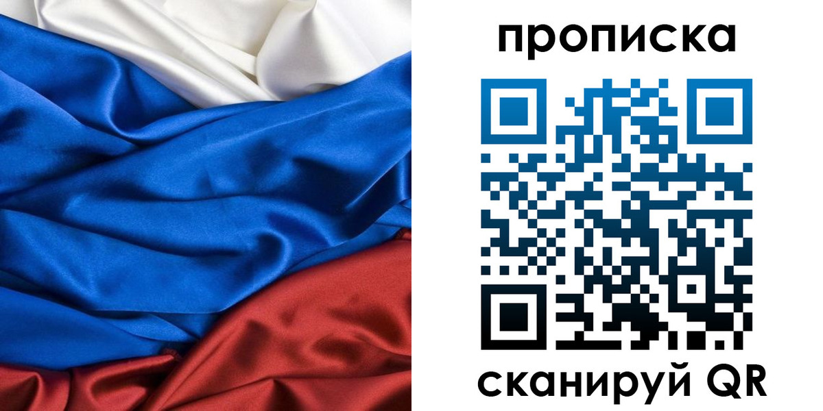 прописка для школы в Бакале
