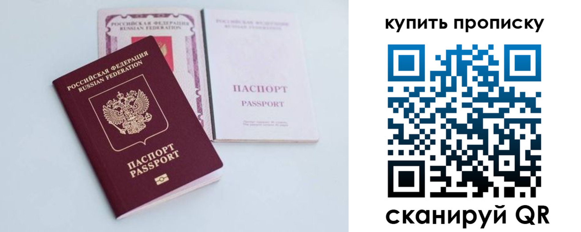 прописка регистрация в Бакале