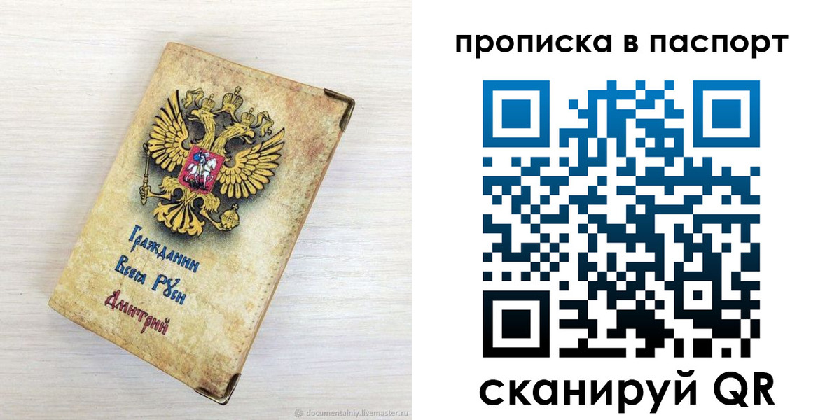 прописка гарантия в Бакале