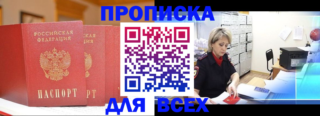 временная регистрация надежно в Бакале