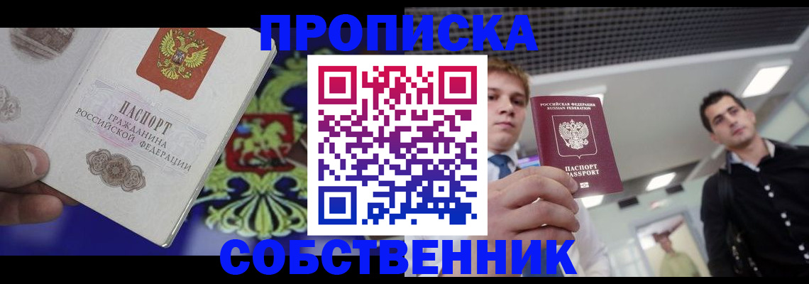 прописка паспорт в Бакале