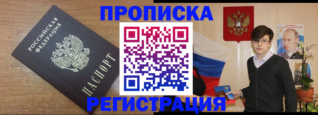 временная регистрация собственник в Бакале